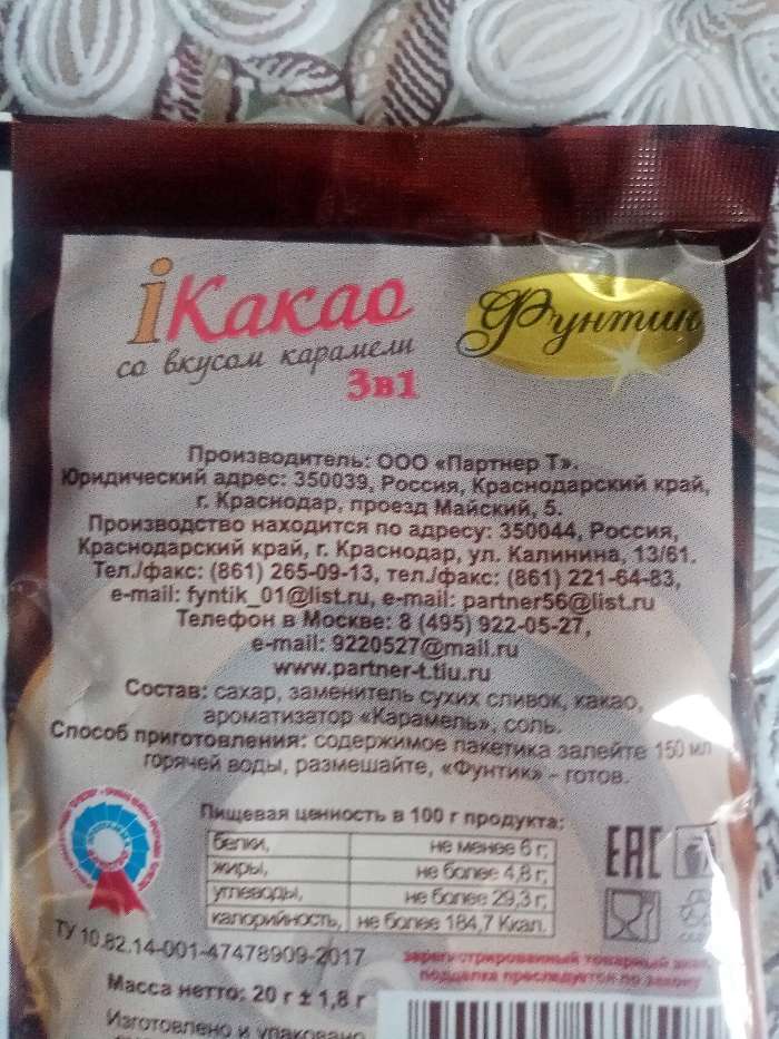 Фотография покупателя товара Какао 3в1 «Фунтик», со вкусом карамели, 20 г - Фото 1