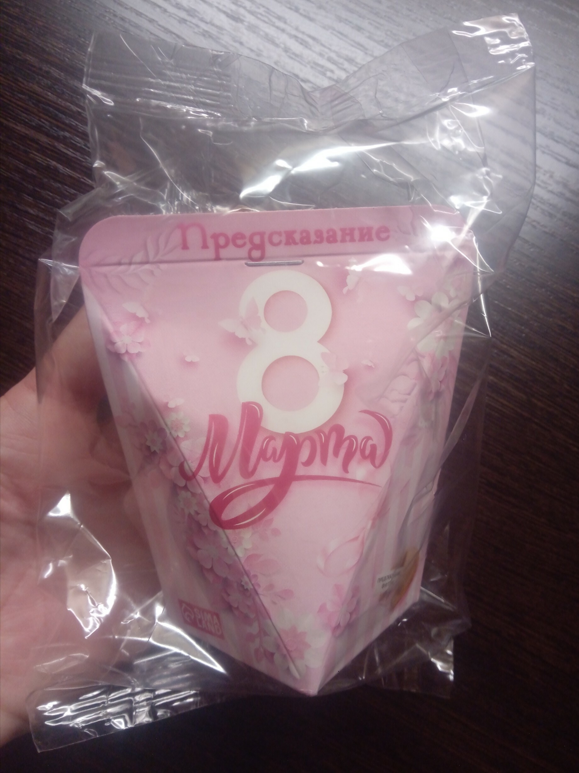 Фотография покупателя товара Печенье с предсказанием «Я тебя люблю», 6 г - Фото 5