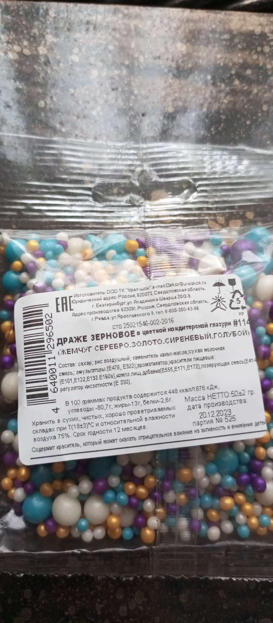 Фотография покупателя товара Кондитерская посыпка «Жемчуг»: серебряная, золотая, сиреневая, голубая, 50 г - Фото 2