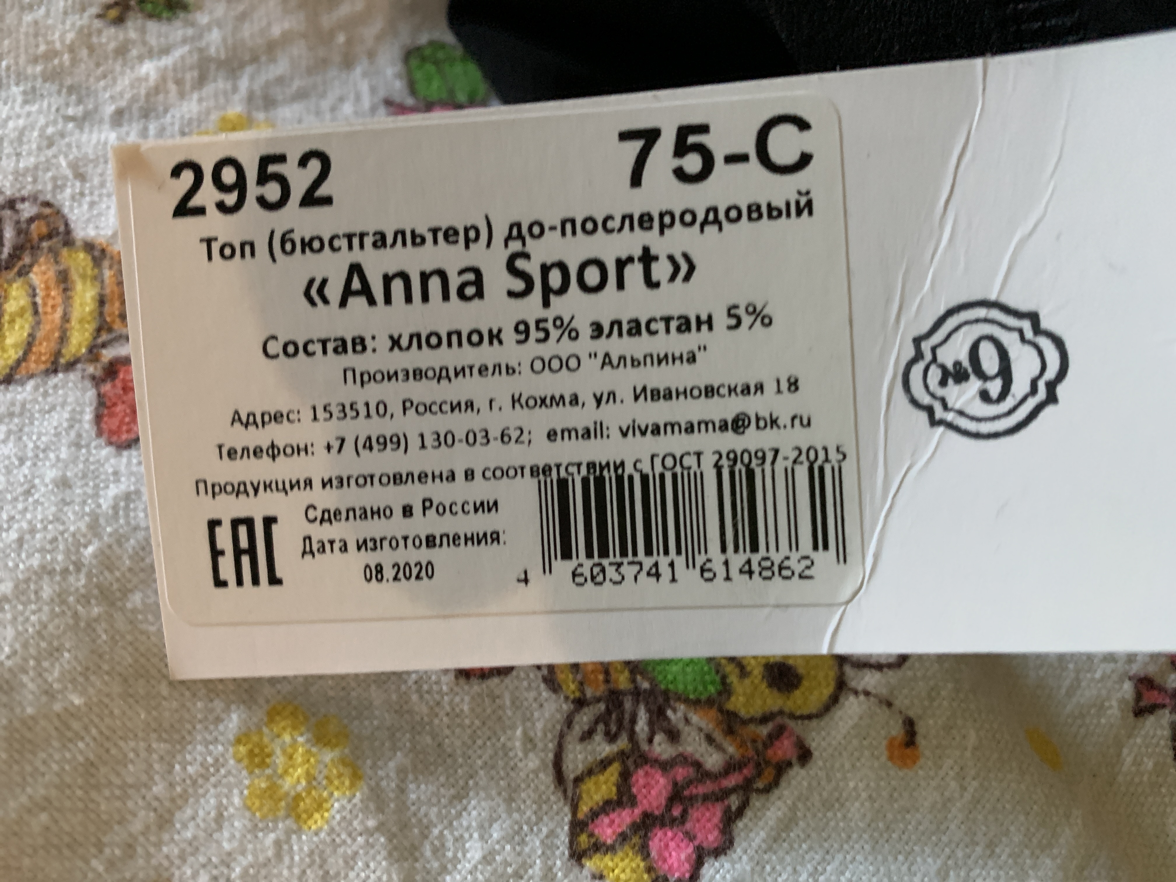Фотография покупателя товара Топ женский до-послеродовый Anna, цвет черный, размер 75-C