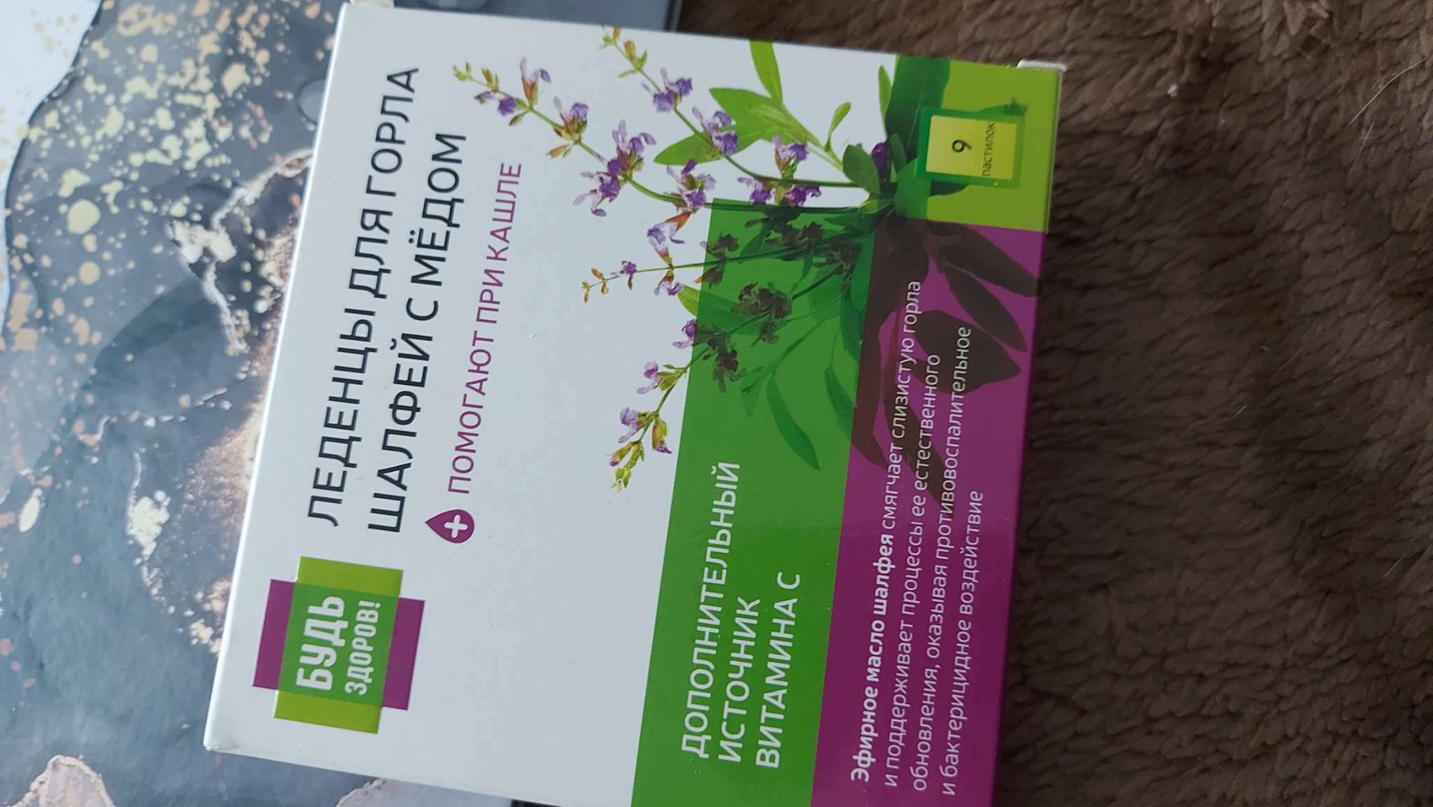 Фотография покупателя товара Леденцы для горла Будь Здоров! шалфей с мёдом, 9 шт. - Фото 2