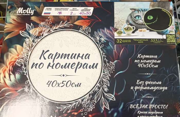 Фотография покупателя товара Картина по номерам со светящейся краской, 40 × 50 см «Чеширский кот» 32 цвета - Фото 2