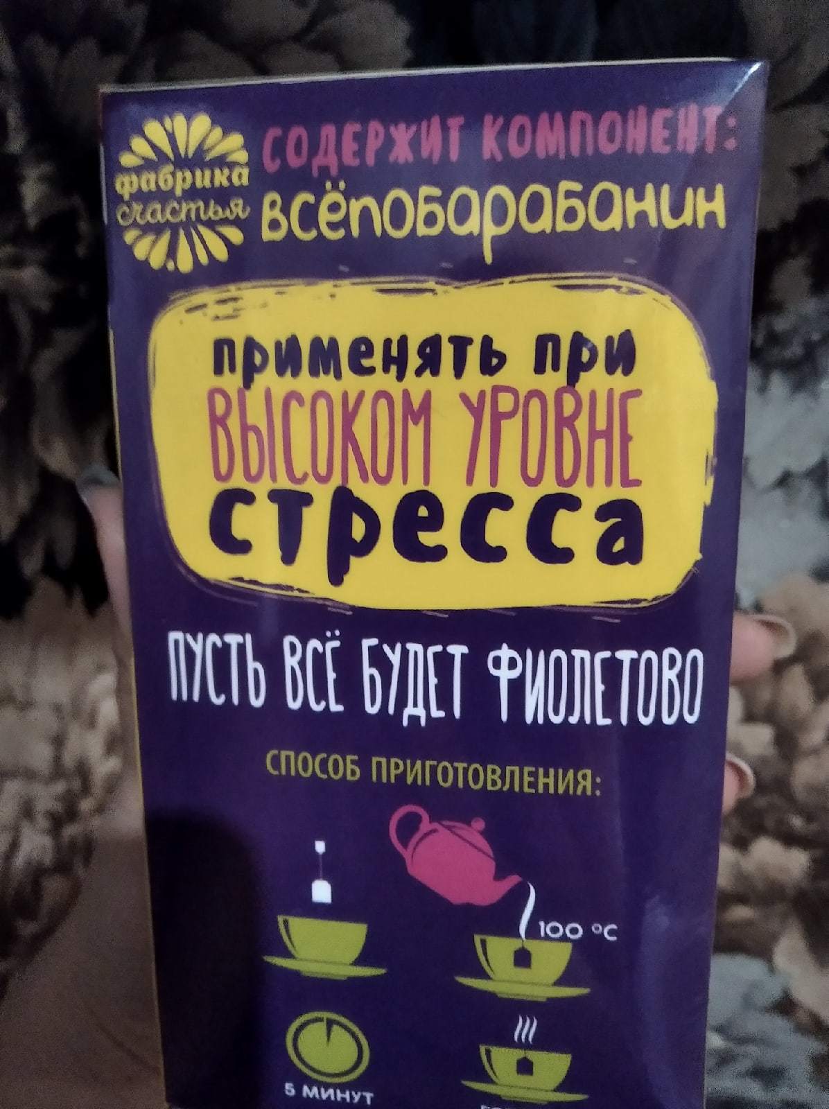 Фотография покупателя товара Чай чёрный с тропическими фруктами «Пофигин»: с ароматом тропические фрукты, 25 пакетиков