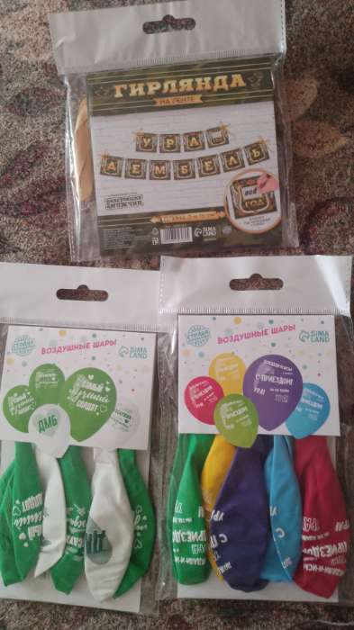 Фотография покупателя товара Гирлянда на ленте «Дембель», длина 215 см - Фото 1