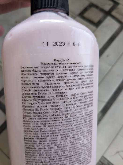 Фотография покупателя товара Молочко для тела увлажняющее Floresan, "Клубника", 500 мл - Фото 2