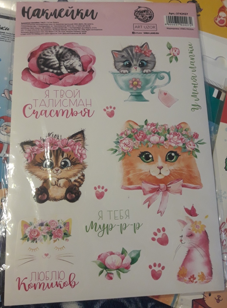 Фотография покупателя товара Наклейки бумажные «Люблю котиков», 14 × 21 см