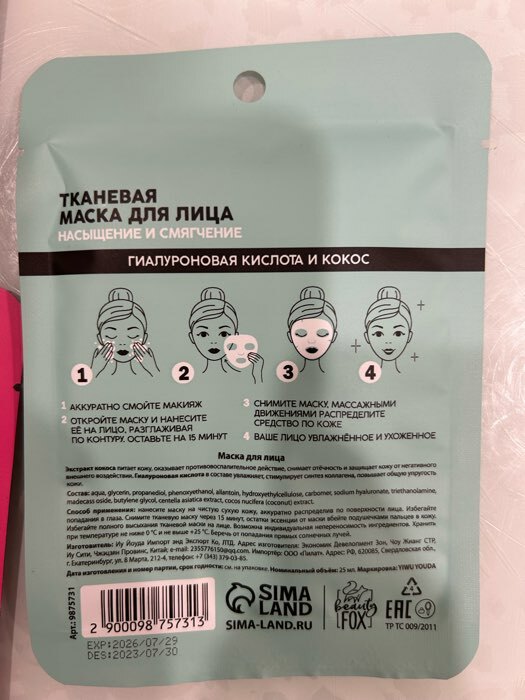 Фотография покупателя товара Маска для лица тканевая с гиалуроновой кислотой Sweet raspberry, питание и сияние, PICO MICO - Фото 11
