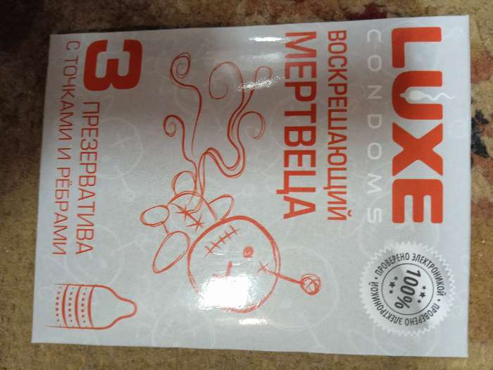 Фотография покупателя товара Презервативы «Luxe» Воскрешающий мертвеца, с точками и ребрами, 3 шт. - Фото 1