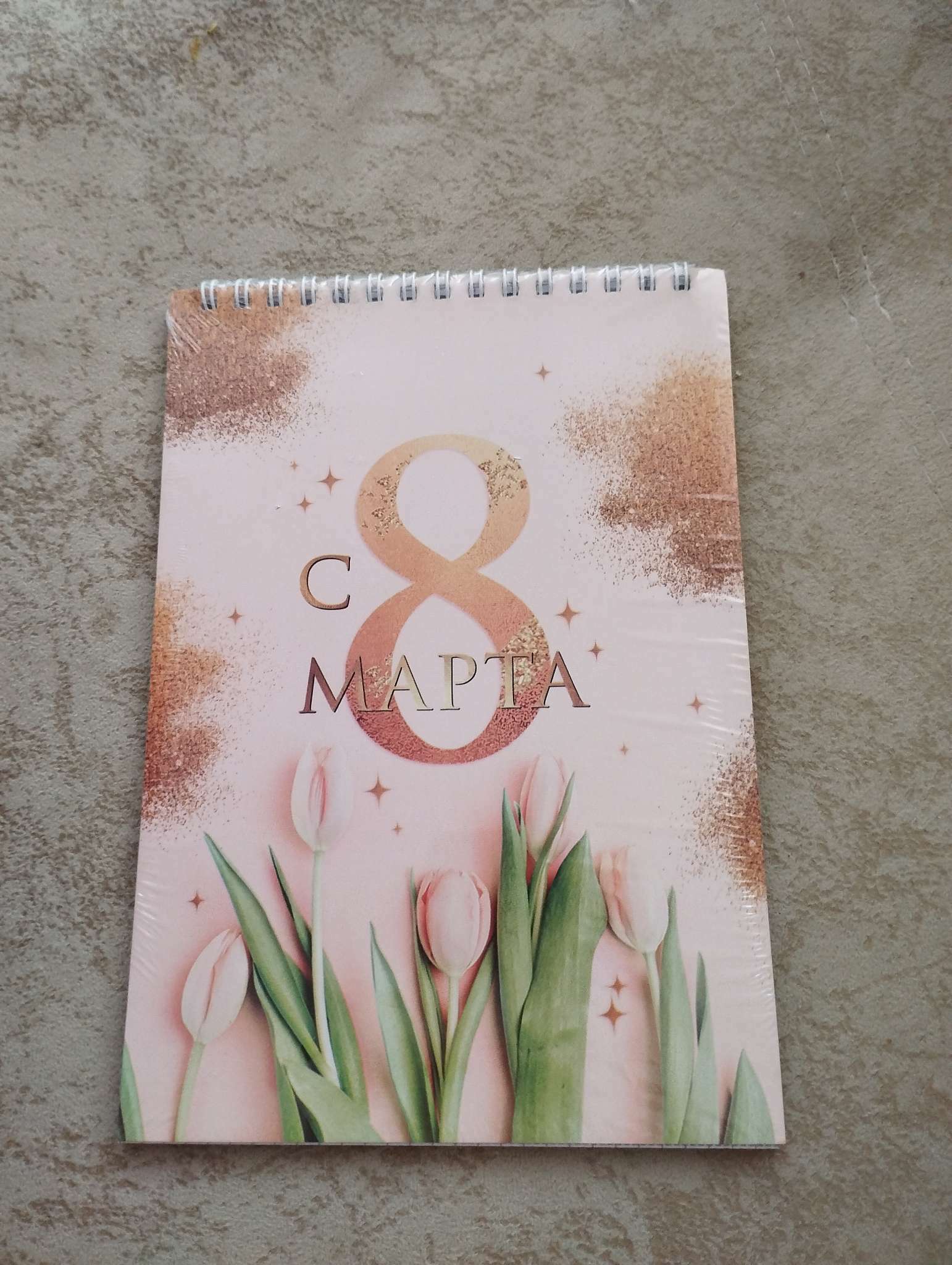 Фотография покупателя товара Блокнот А5 на гребне, 40 л. «Самой прекрасной» - Фото 2