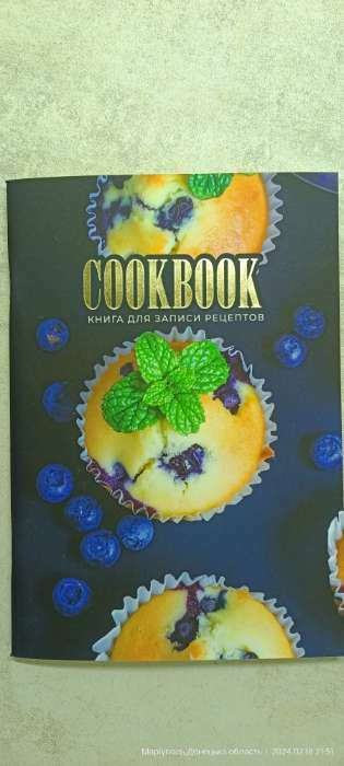 Фотография покупателя товара Книга для записи кулинарных рецептов А5, 48 листов "Сладкая жизнь", обложка мелованный картон, тиснение фольгой, ламинация Soft Touch