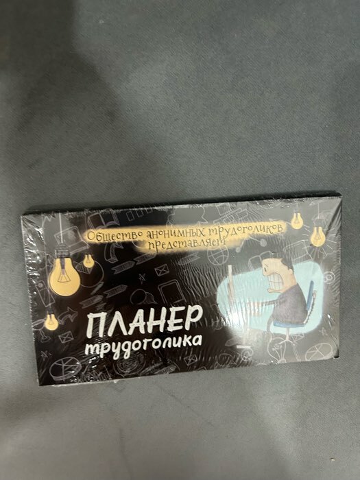 Фотография покупателя товара Планер с отрывными листами «Превращай мечты в цели» - Фото 8