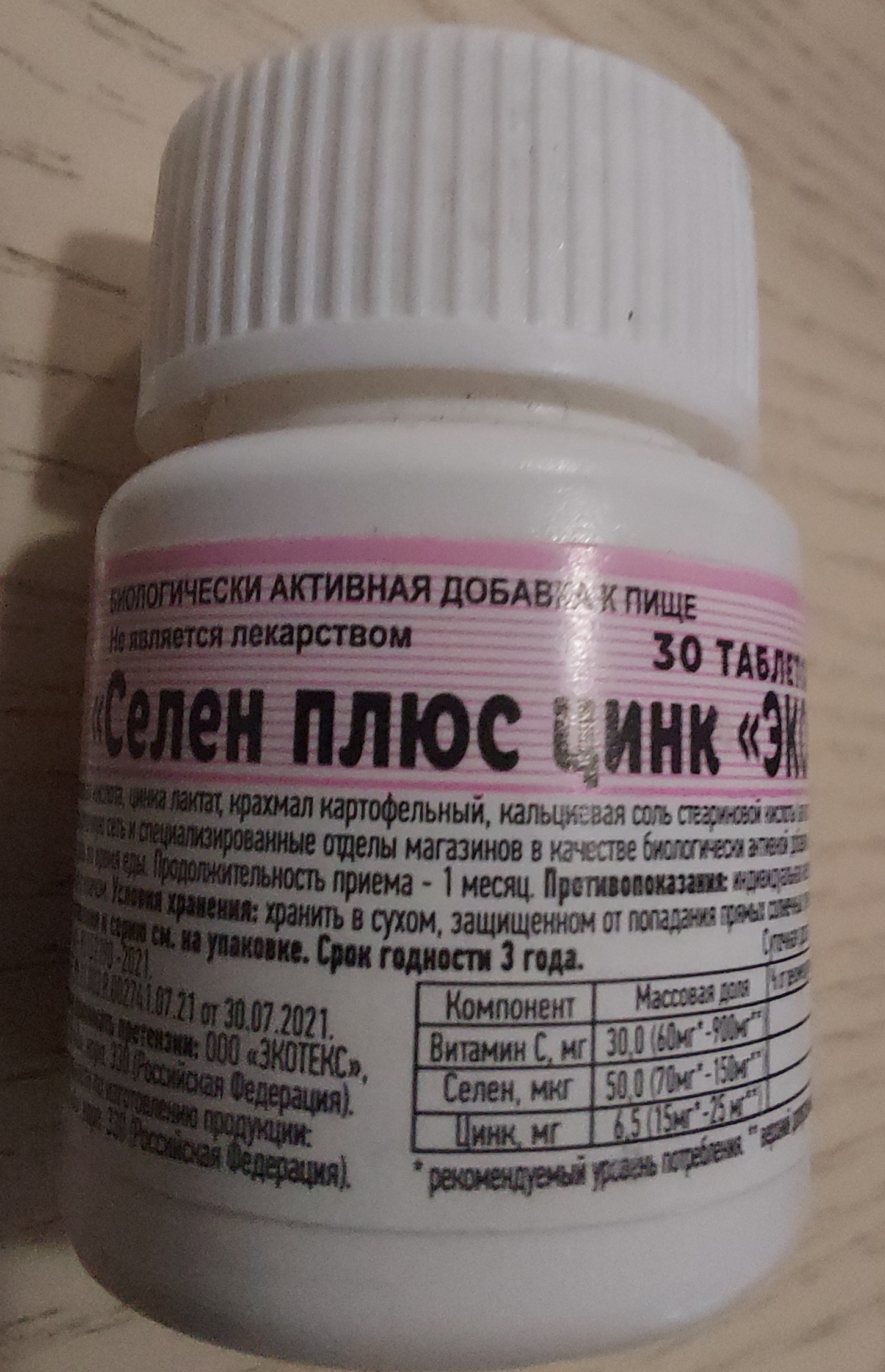 Фотография покупателя товара Селен + цинк Экотекс, 30 таблеток по 0,33 г - Фото 4