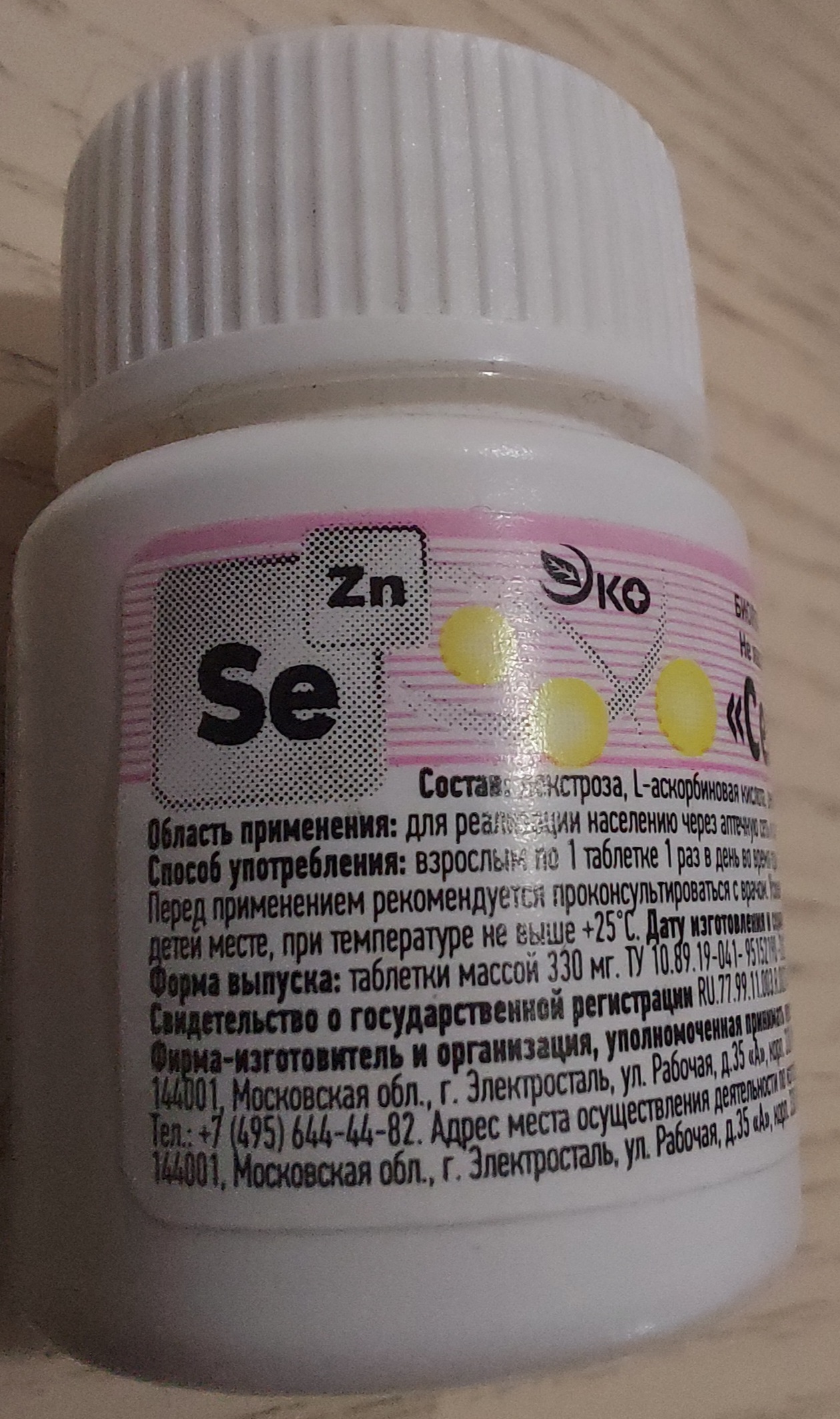 Фотография покупателя товара Селен + цинк Экотекс, 30 таблеток по 0,33 г