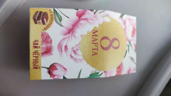 Фотография покупателя товара Чай чёрный «8 марта», вкус: шоколад, 20 г. - Фото 1