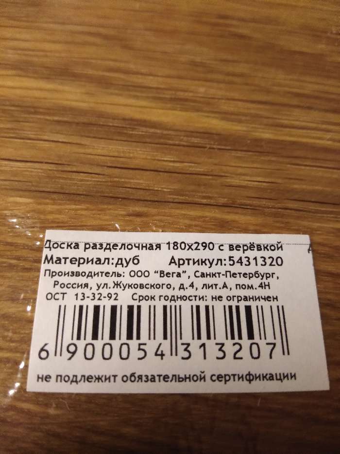 Фотография покупателя товара Доска разделочная с верёвочной ручкой Mаgistrо, 29×18×1,2 см, дуб