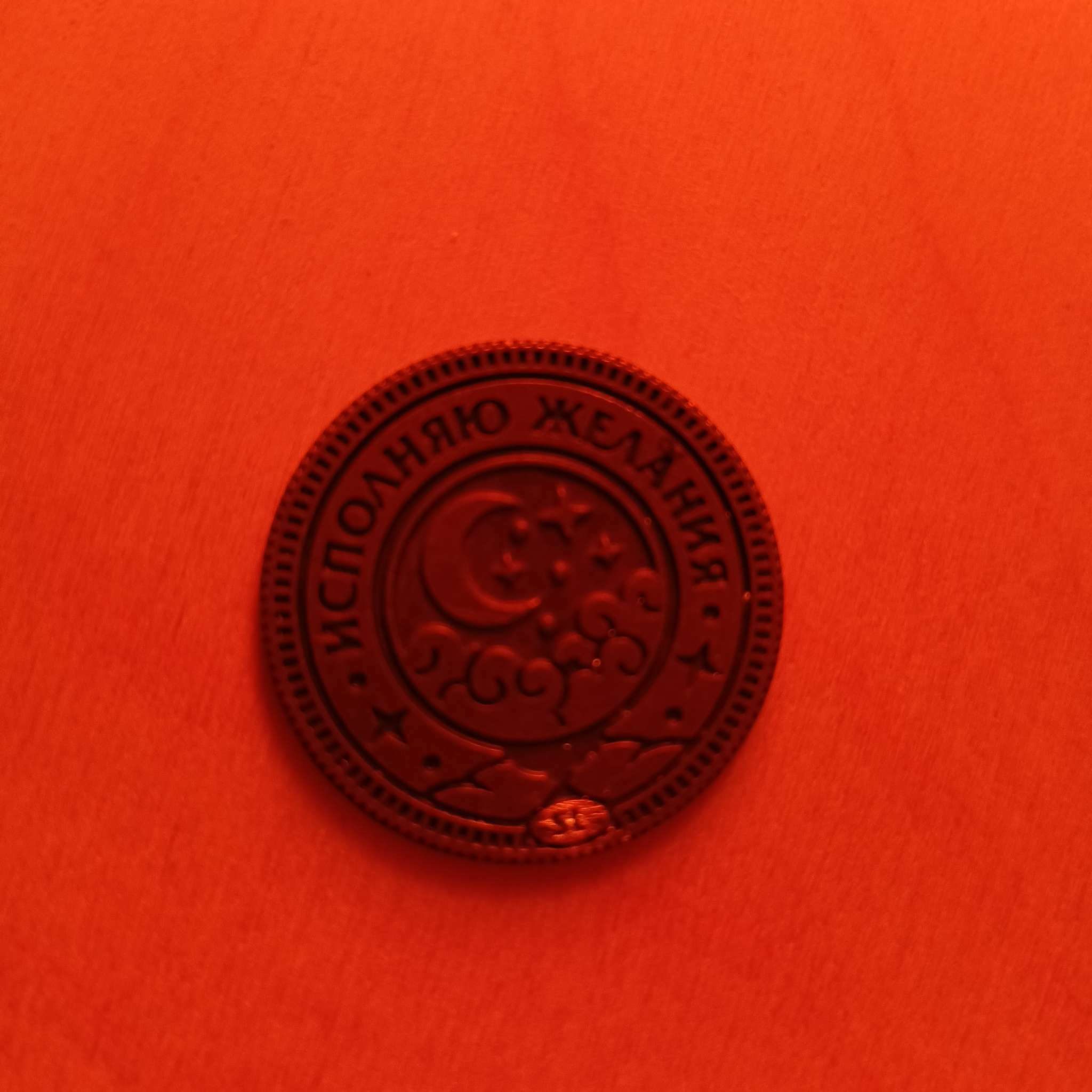 Фотография покупателя товара Монета таро "Приношу везение", латунь, диам. 2.5 см - Фото 1