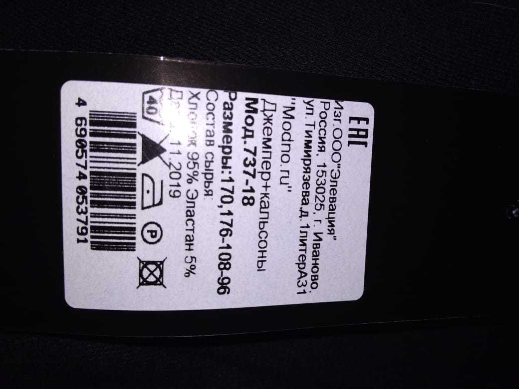 Фотография покупателя товара Термобельё мужское (джемпер, кальсоны) цвет чёрный, размер 54