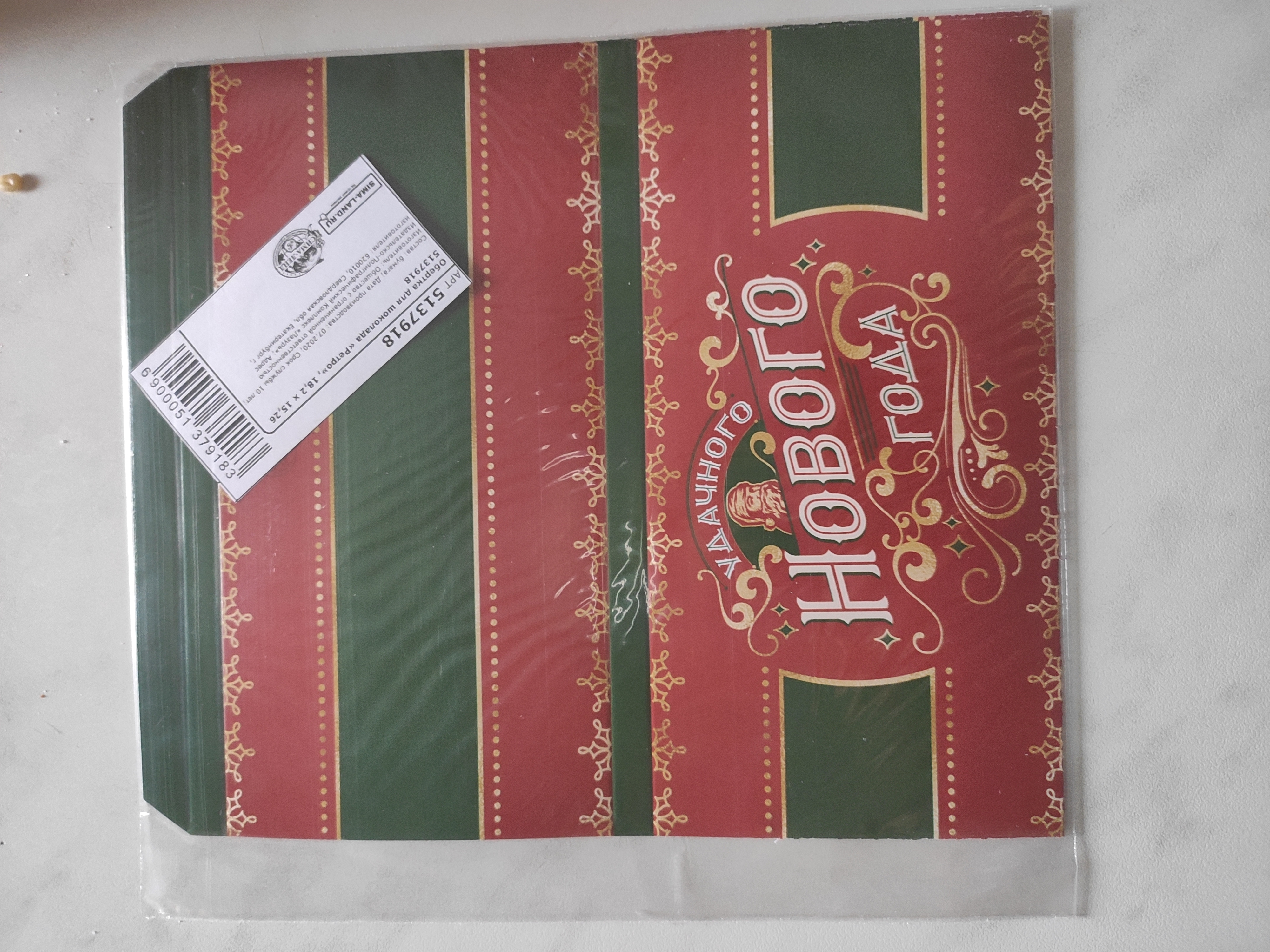 Фотография покупателя товара Обертка для шоколада «Ретро», 18,2 × 15,26 - Фото 1