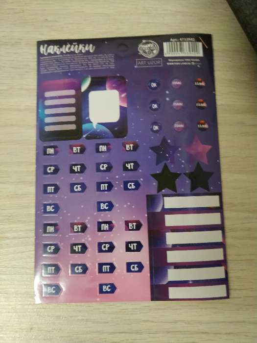 Фотография покупателя товара Наклейки на ежедневник «Космос», 11 х 16 - Фото 1