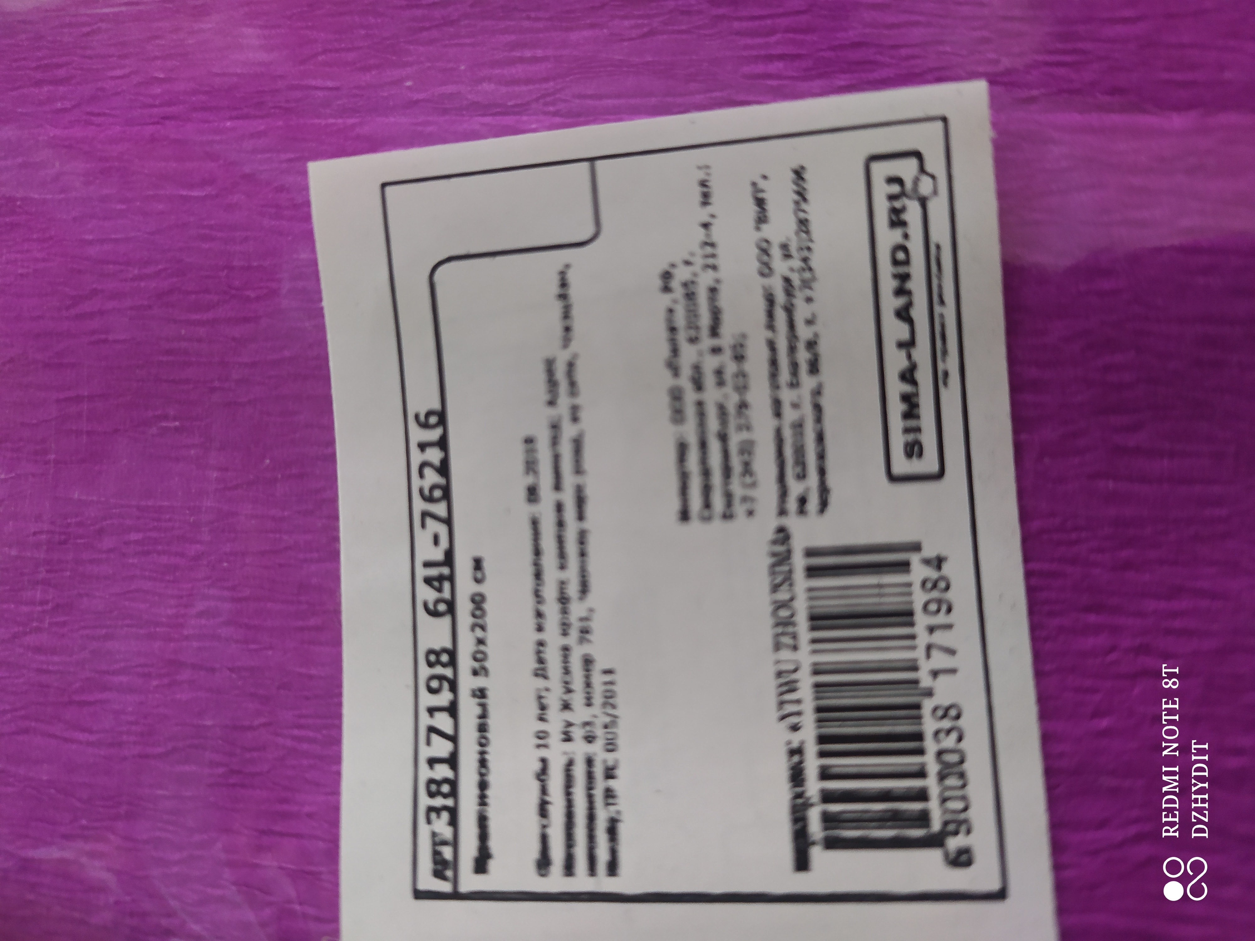 Фотография покупателя товара Бумага креп «Яркий пурпурный» неон, 0,5 х 2 м - Фото 2
