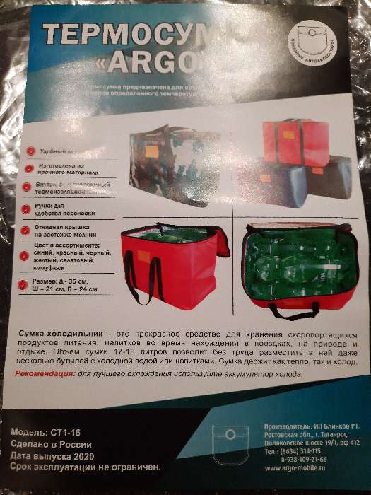 Фотография покупателя товара Термосумка "ARGO", камуфляж, 17-18 литров, 35х21х24 см - Фото 4