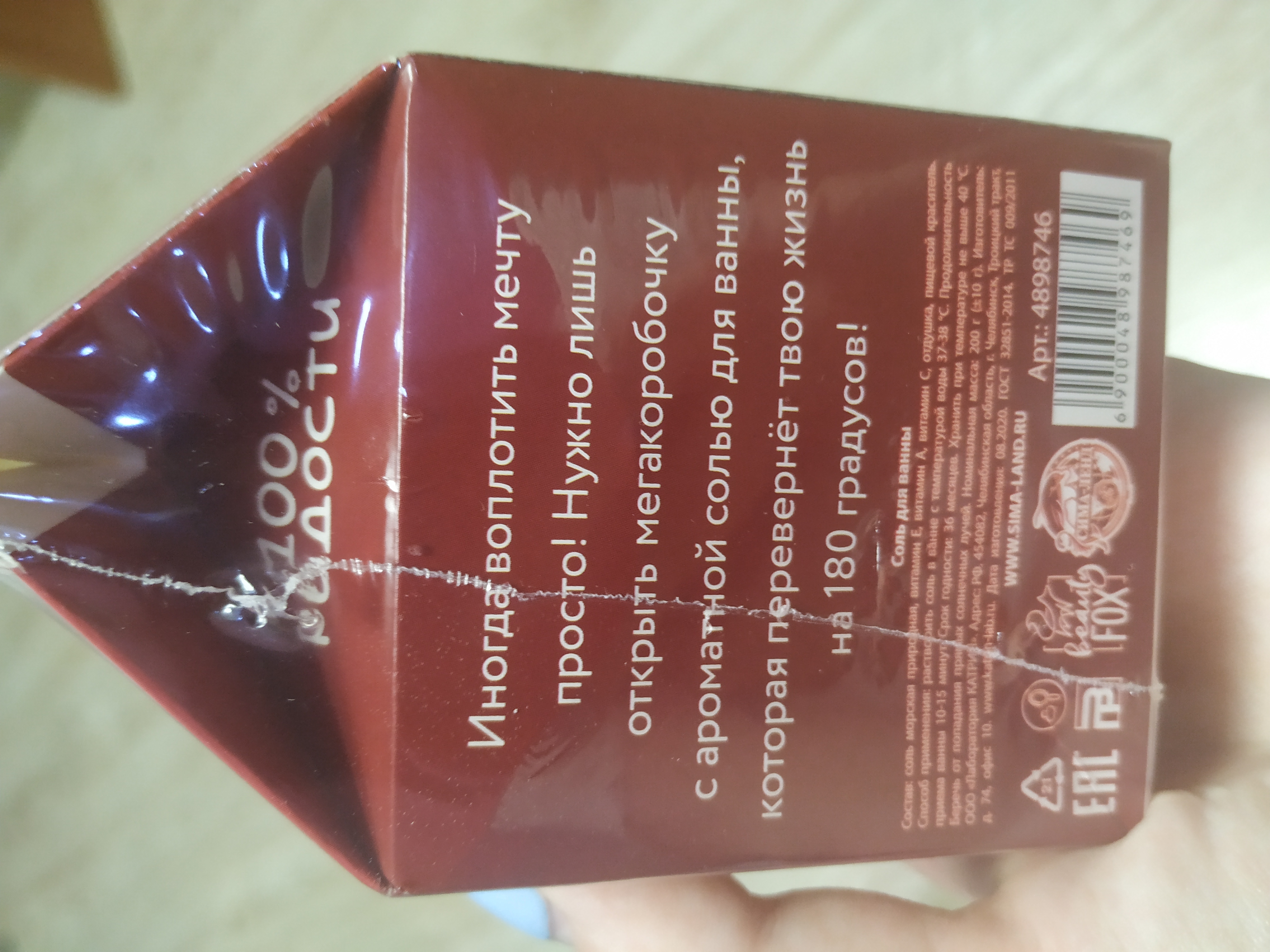 Фотография покупателя товара Соль в коробке-молоко «Для сказочного вечера», персик, 200 г - Фото 1