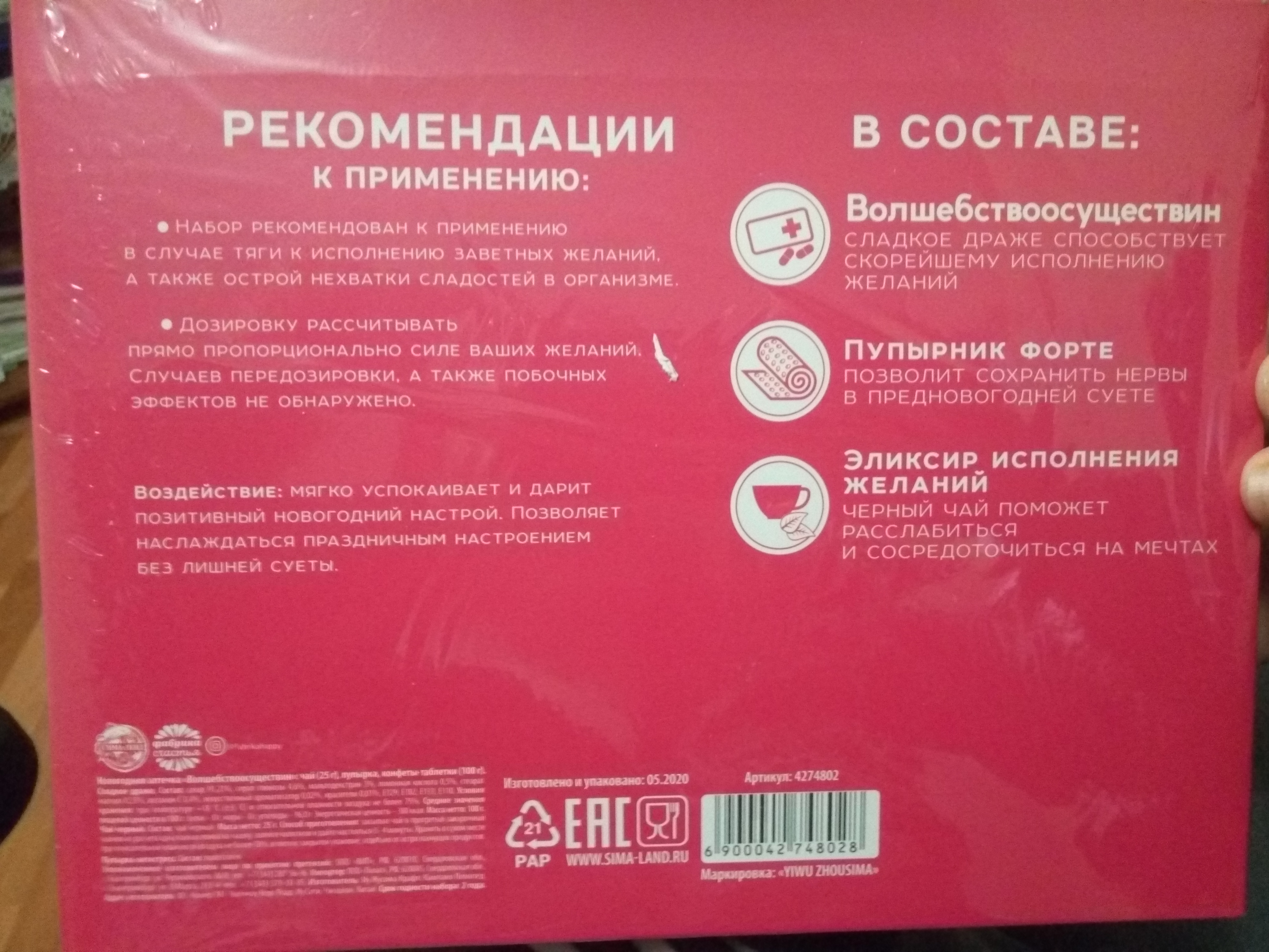 Фотография покупателя товара Новогодняя аптечка «Желания исполнин»: чай чёрный 25 г., драже 100 г., пупырка - Фото 2