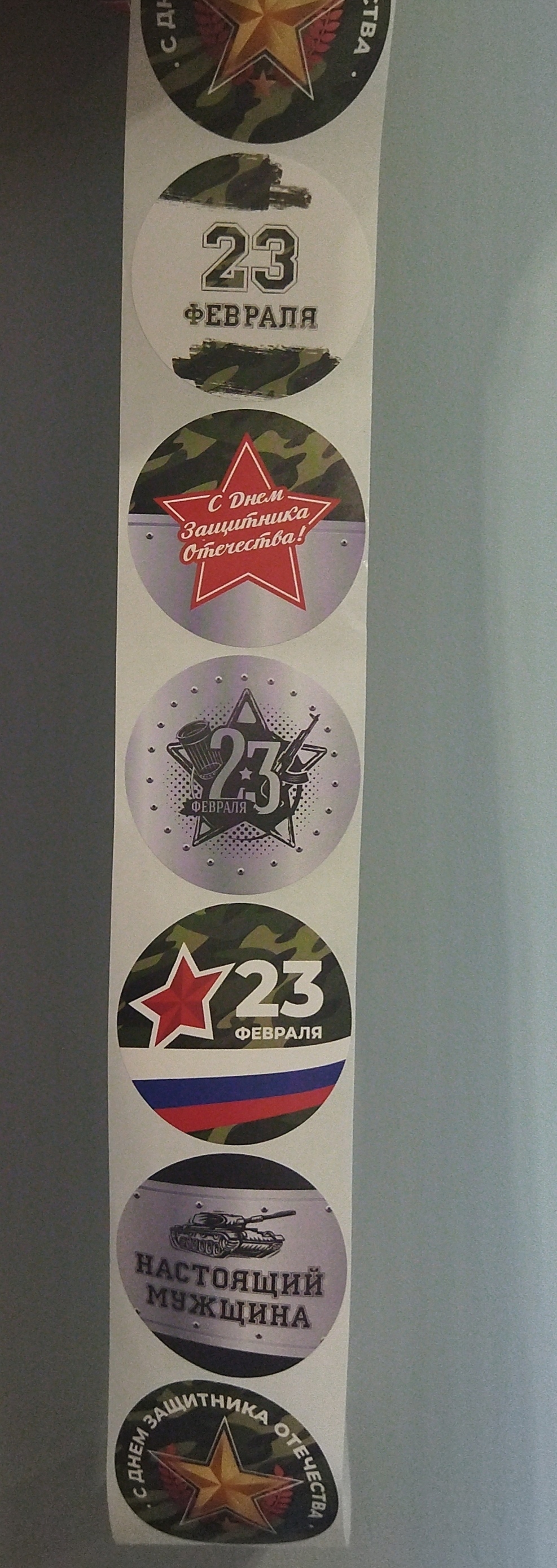 Фотография покупателя товара Наклейки для цветов и подарков «С Днем Защитника Отечества!», 4.4×4.4 см, 252 шт. - Фото 1