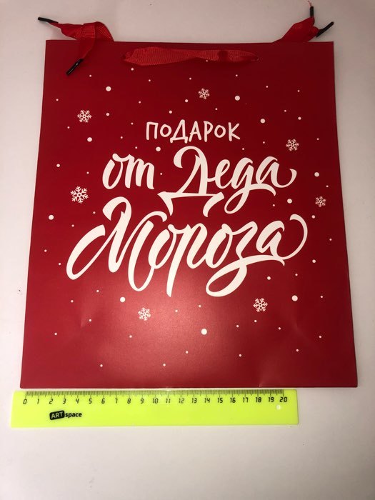 Фотография покупателя товара Пакет ламинированный вертикальный «Подарок от Деда Мороза», MS 18 × 23 × 10 см - Фото 4