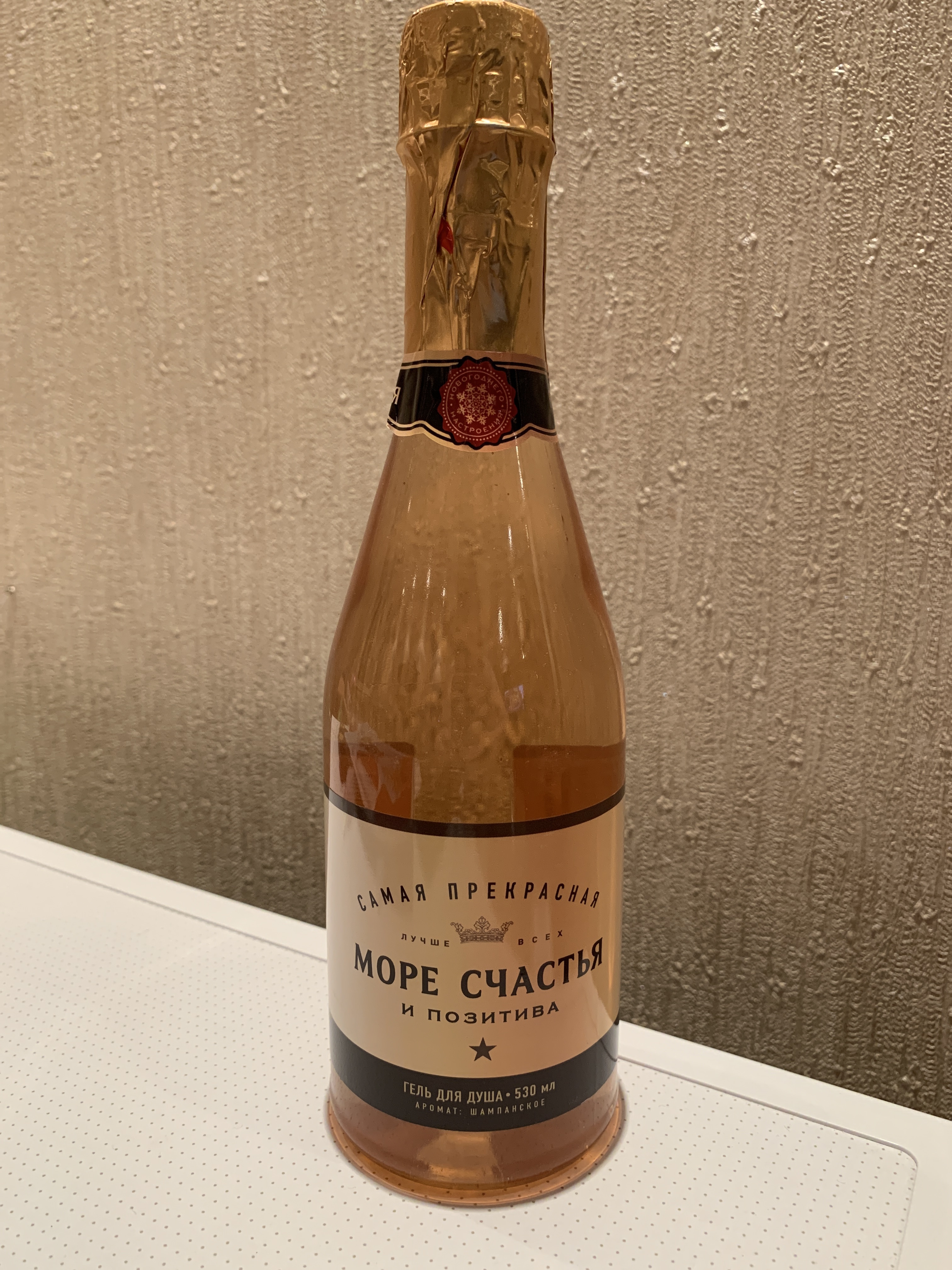 Фотография покупателя товара Гель для душа во флаконе шампанское "Море счастья", 450 мл, аромат шампанского - Фото 3