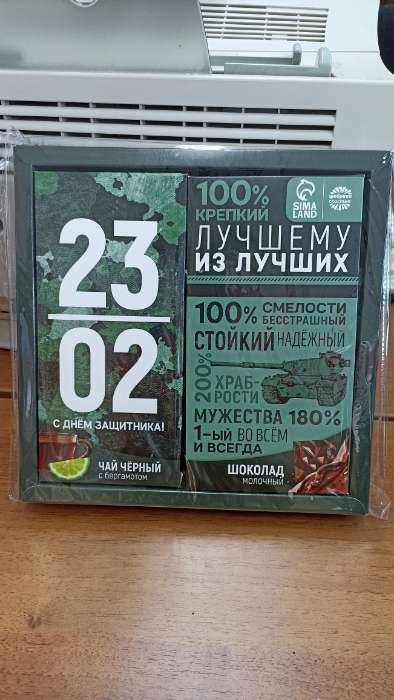 Фотография покупателя товара Подарочный набор «23.02»: чай чёрный с бергамотом 50 г., молочный шоколад 70 г.