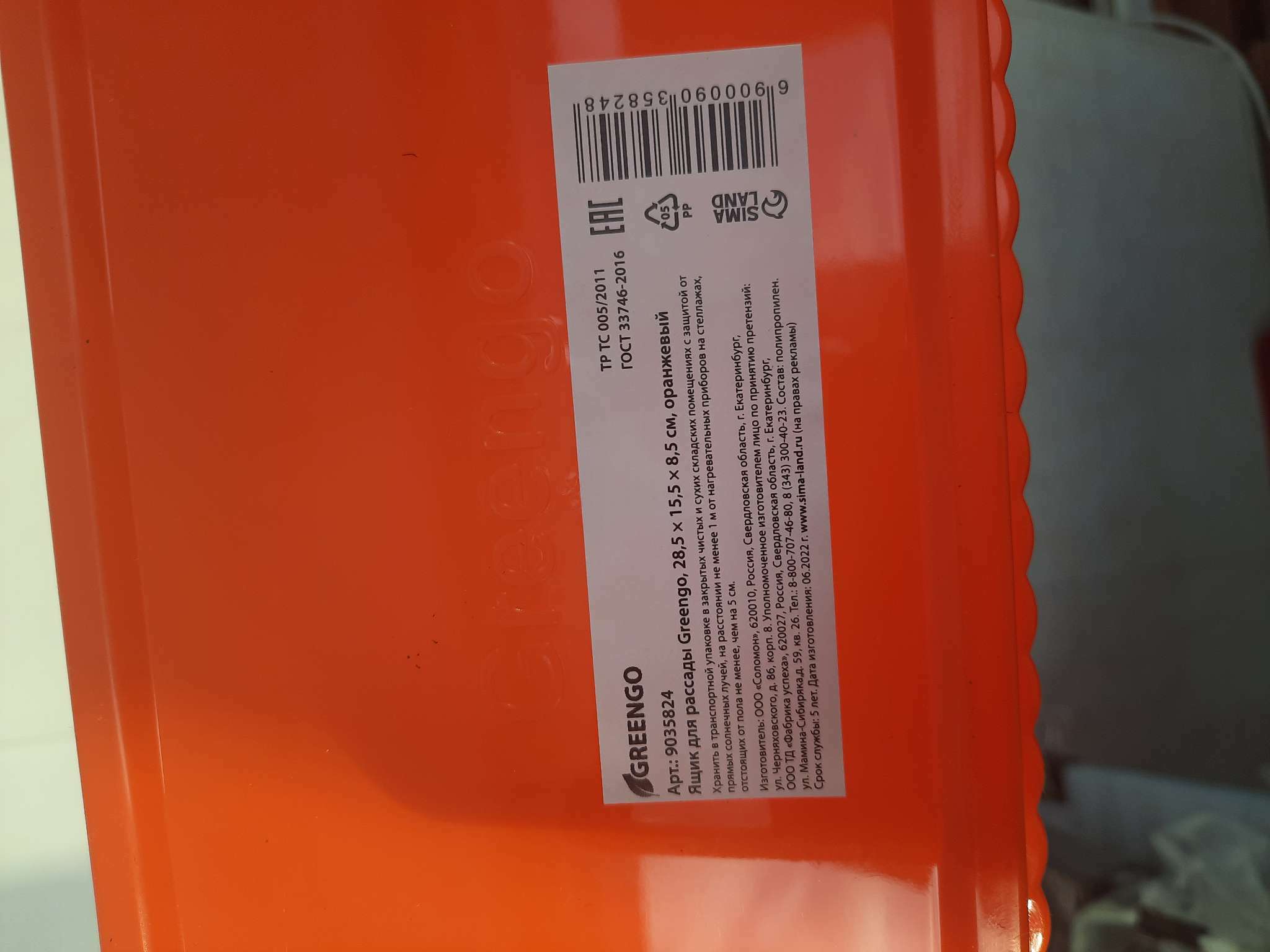 Фотография покупателя товара Ящик для цветов, 28.5×15.5×8.5 см, 2.5 л, пластик, зелёный, Greengo - Фото 9