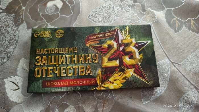 Фотография покупателя товара Молочный шоколад «Настоящему защитнику», 70 г - Фото 1