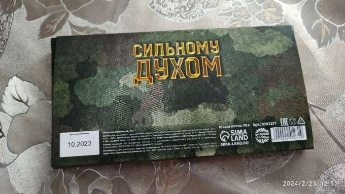 Фотография покупателя товара Молочный шоколад «Настоящему защитнику», 70 г - Фото 3