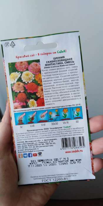 Фотография покупателя товара Семена цветов Цинния "Фантастика", - Фото 4