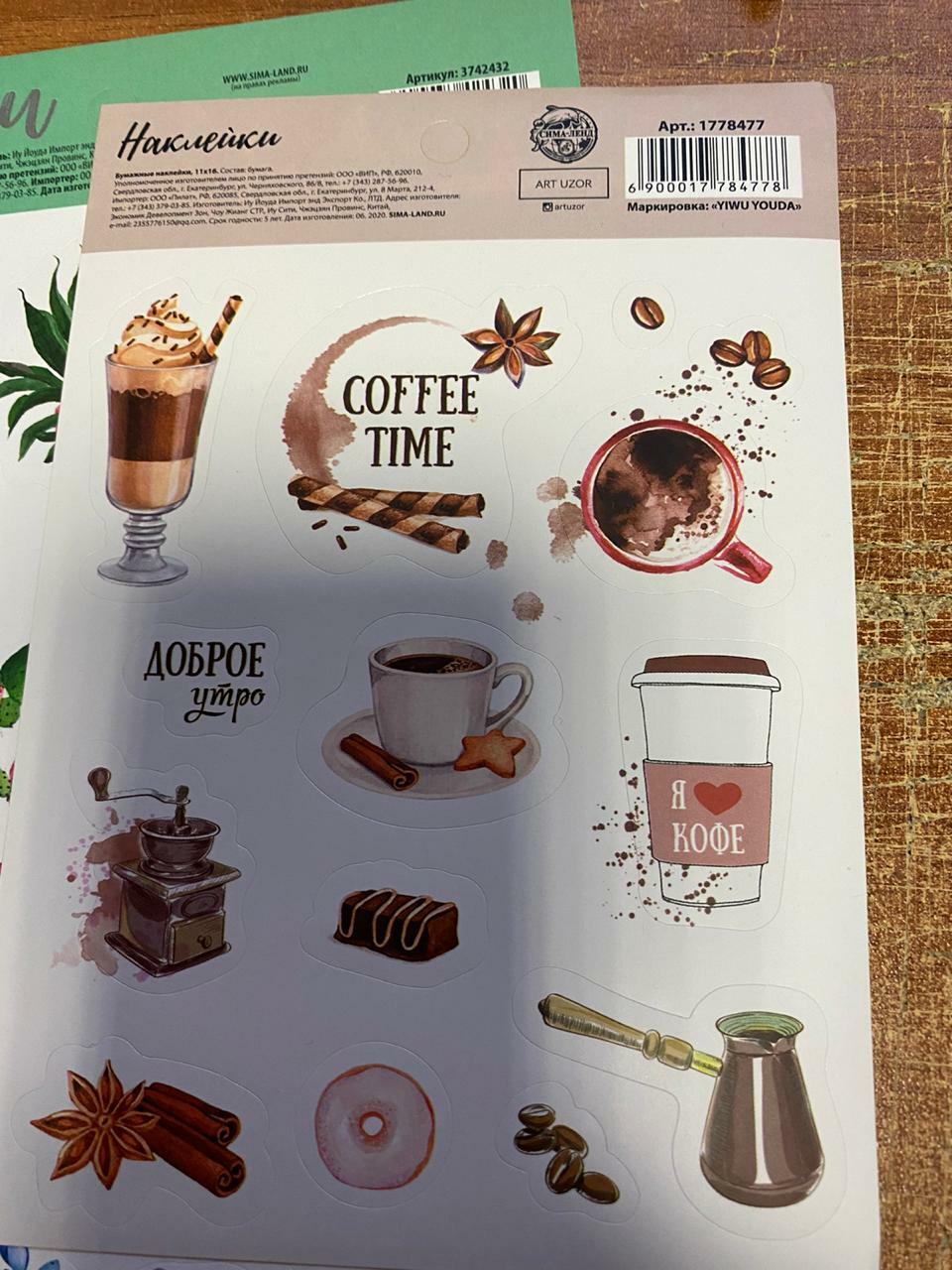 Фотография покупателя товара Бумажные наклейки Coffee time, 11 х 16 см - Фото 1