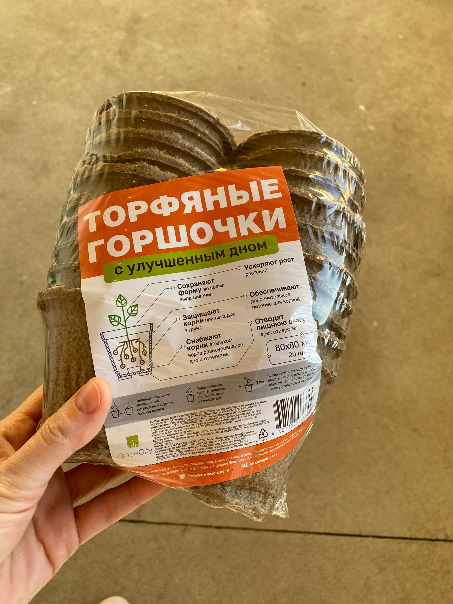 Фотография покупателя товара Горшок для рассады, 175 мл, d=8 см, h=8 см, торф, набор 20 шт., Greengo - Фото 6