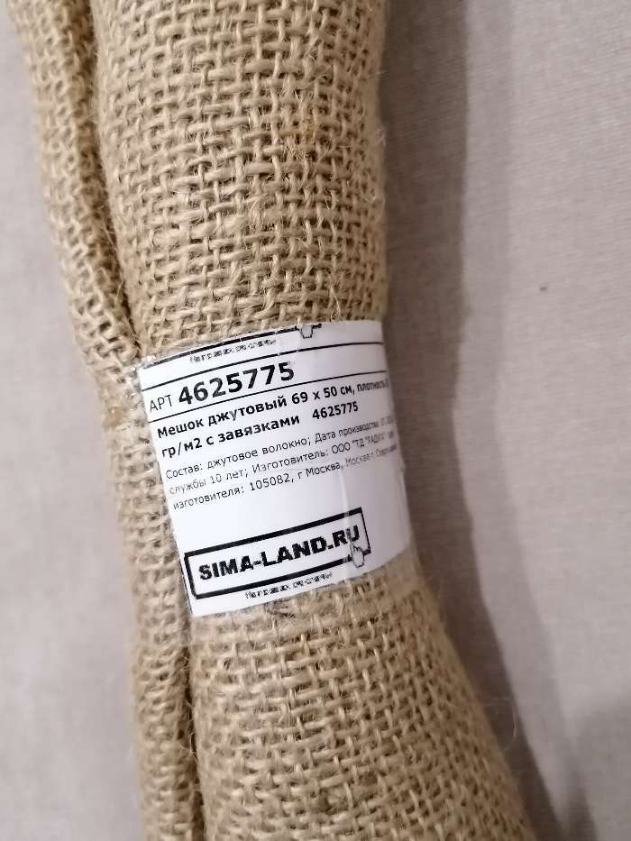 Фотография покупателя товара Мешок джутовый, 50 × 69 см, плотность 260 г/м², плетение 46 × 34 нити, с завязками - Фото 2
