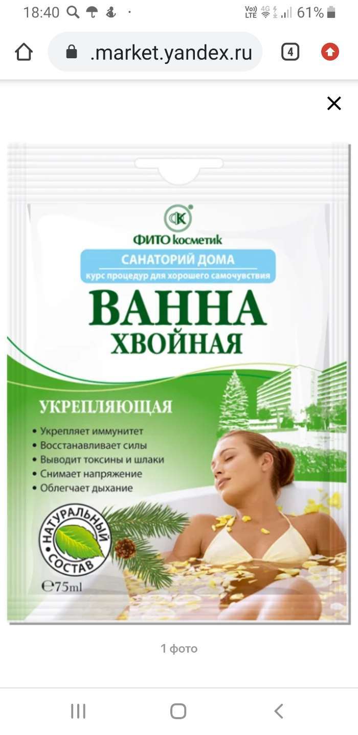 Фотография покупателя товара Соль для ванн "Илецкая" для снятия стресса и усталости, 500 г + 30 г - Фото 1