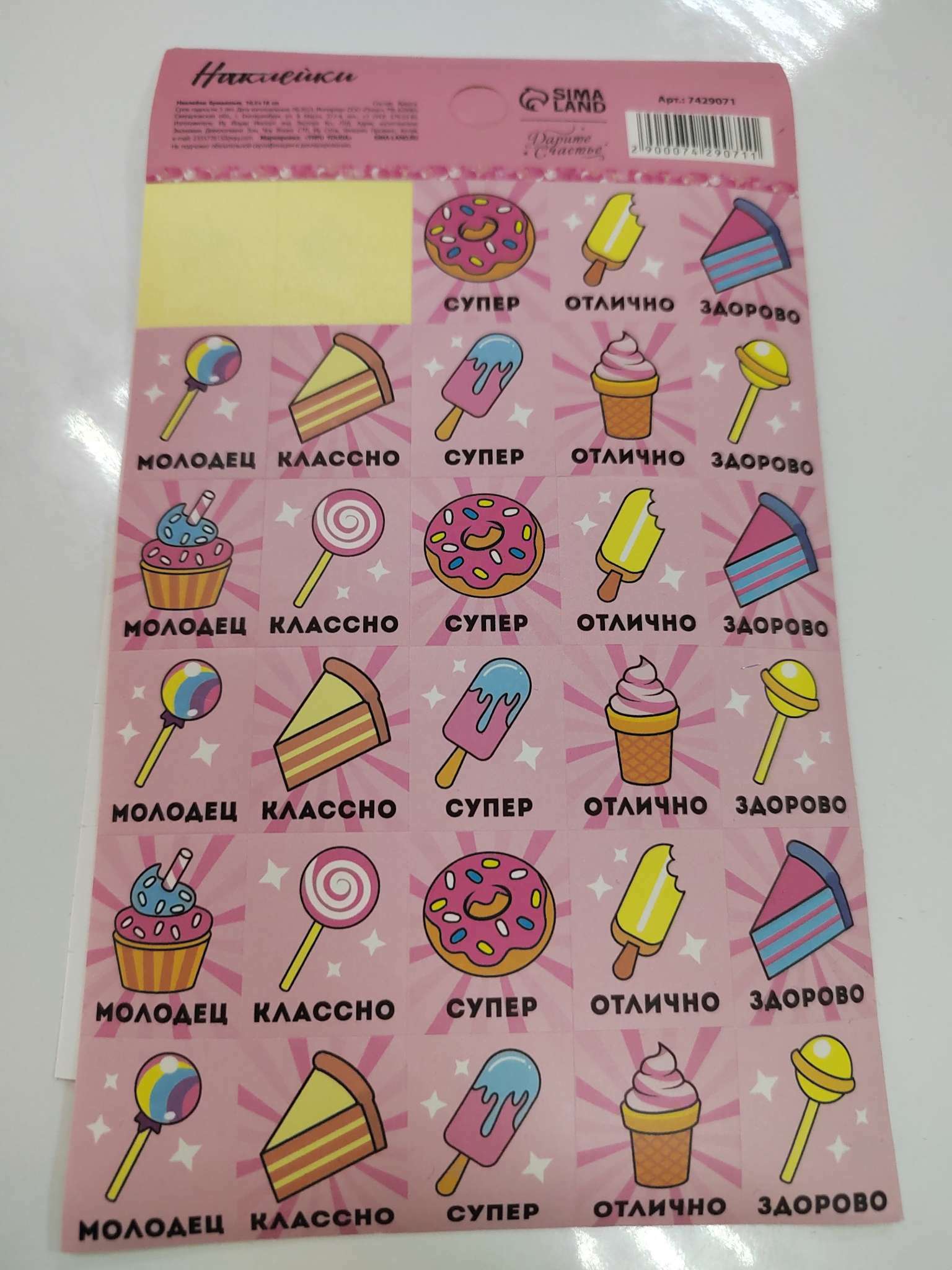 Фотография покупателя товара Бумажные наклейки оценки «Вкусняшки», 10,5 × 18 см - Фото 1