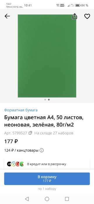 Фотография покупателя товара Бумага цветная А4, 50 листов, неоновая, зелёная, 80г/м2 - Фото 3