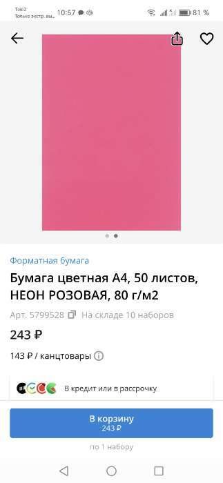 Фотография покупателя товара Бумага цветная А4, 50 листов, НЕОН РОЗОВАЯ, 80 г/м2