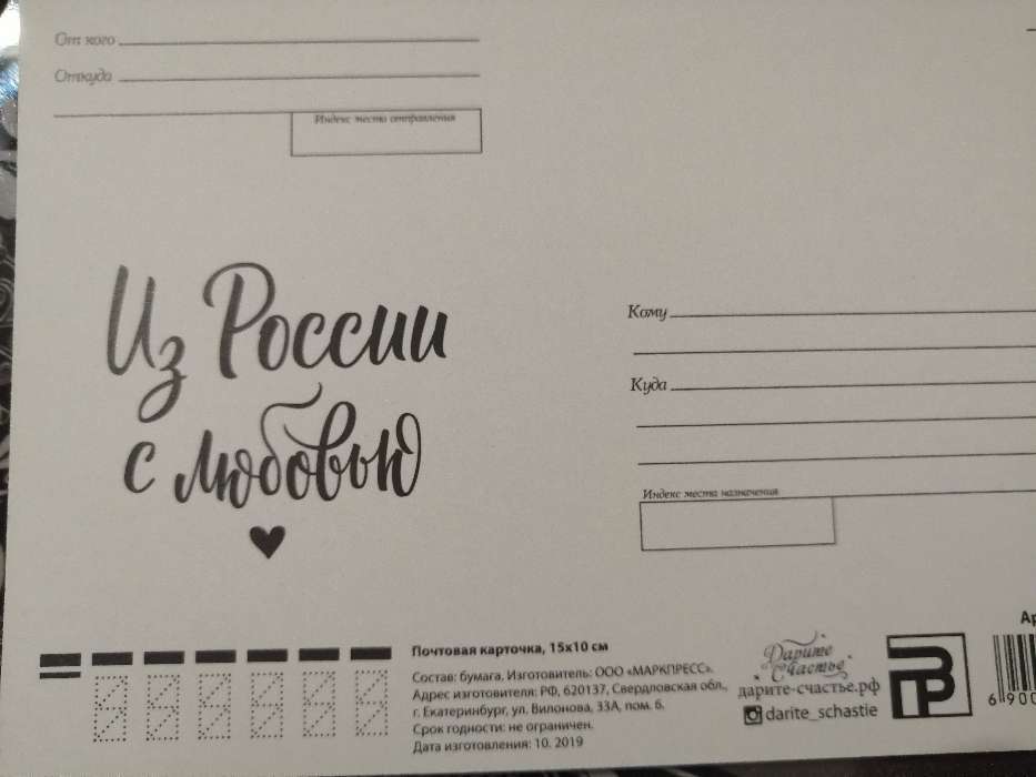 Фотография покупателя товара Почтовая карточка «Пушкин А.С.», 10 × 15 см - Фото 2