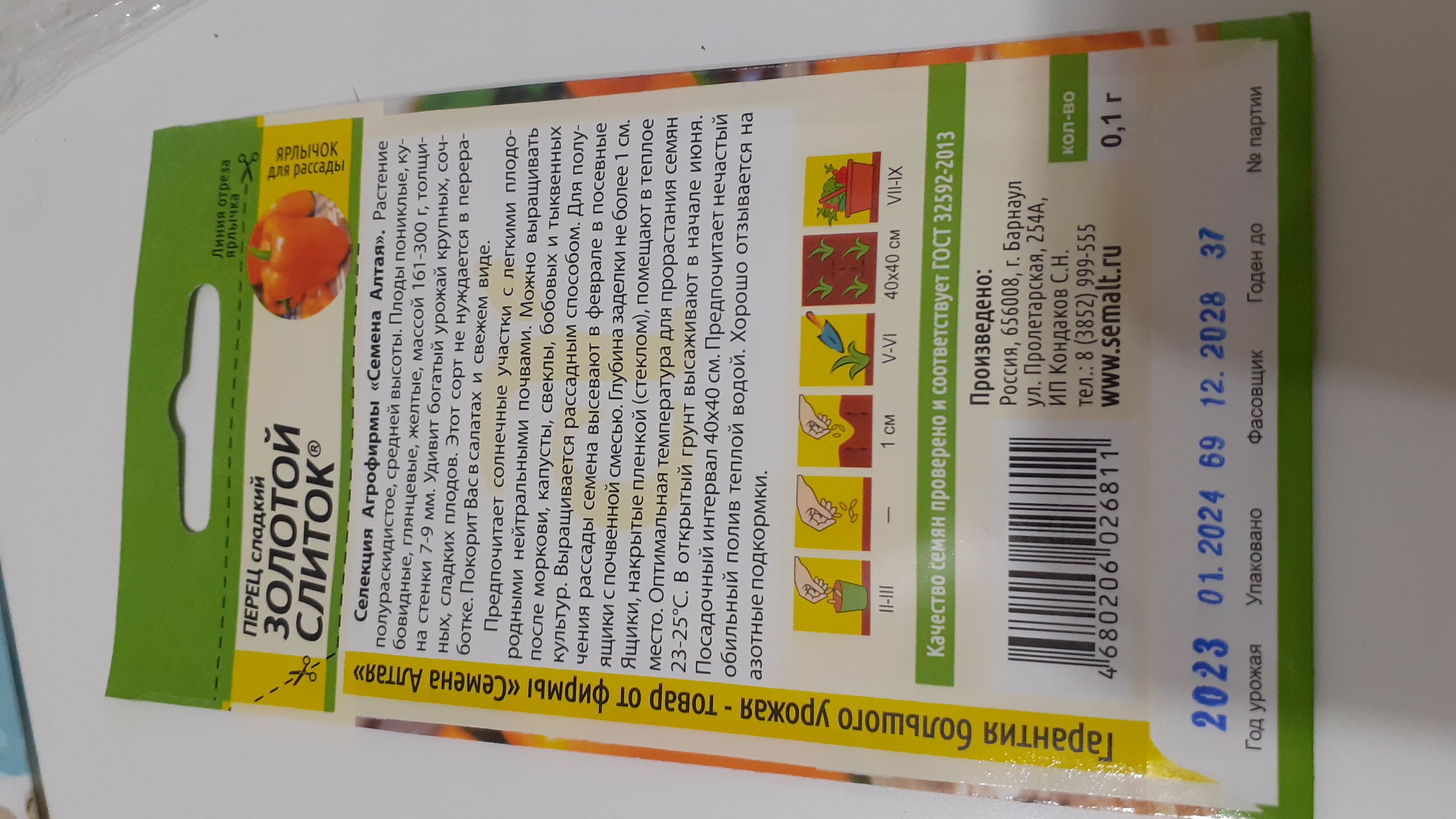 Фотография покупателя товара Семена Перец сладкий "Золотой Слиток", крупноплодный, раннеспелый, 0,1 г