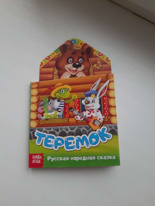 Фотография покупателя товара Книжка картонная сказка «Теремок», 14 стр. - Фото 3