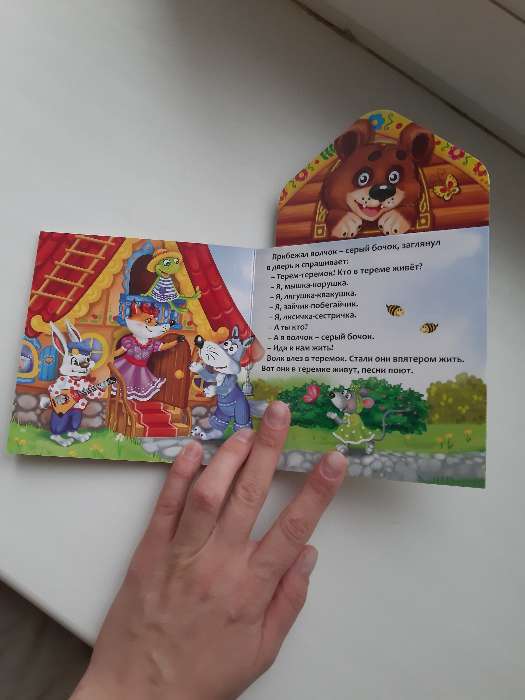 Фотография покупателя товара Книжка картонная сказка «Теремок», 14 стр. - Фото 4