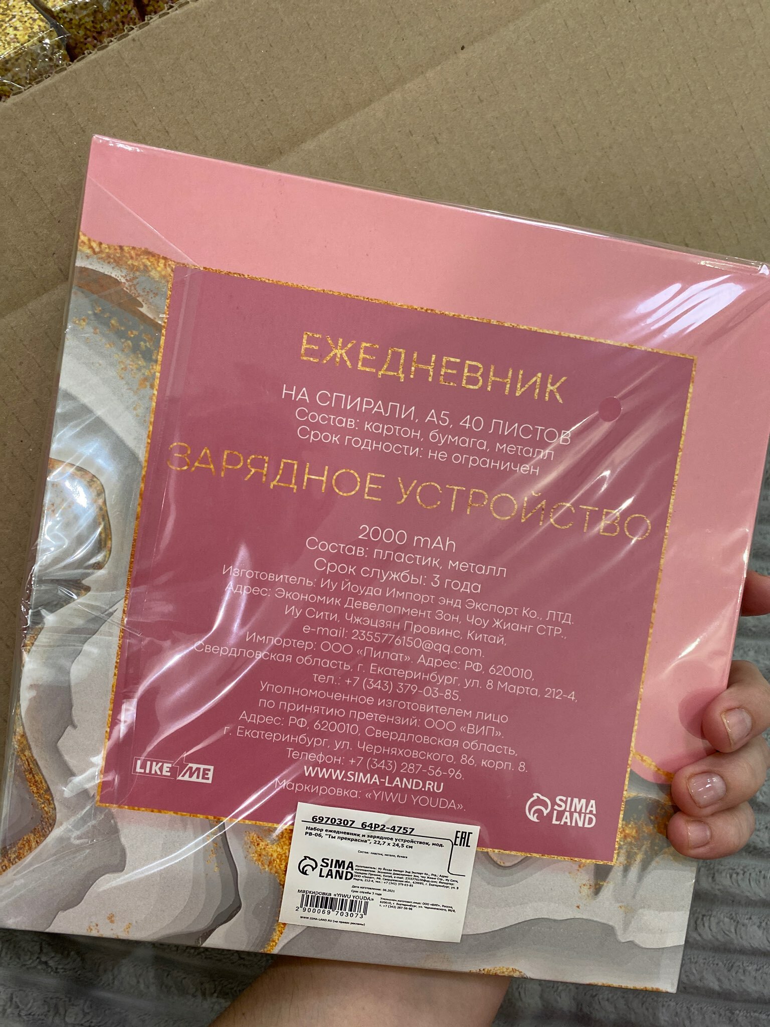 Фотография покупателя товара Подарочный набор «Ты прекрасна», ежедневник, зарядное устройство, мод. РВ-06, 22.7×24.5 см - Фото 1