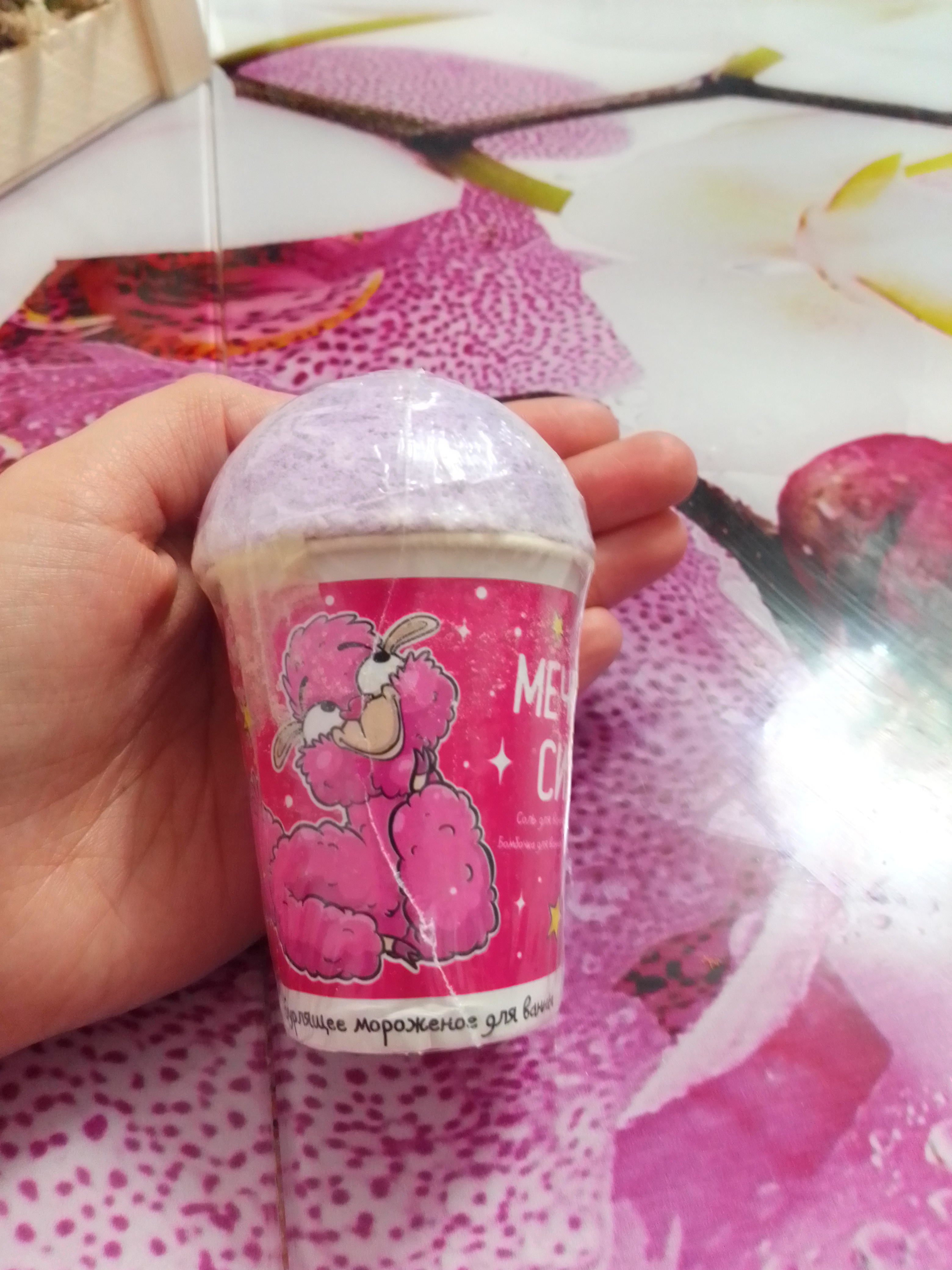 Фотография покупателя товара Набор-мороженка «Мечтай, сияй», соль 145 г, бомбочка 60 г, цветочный аромат - Фото 3