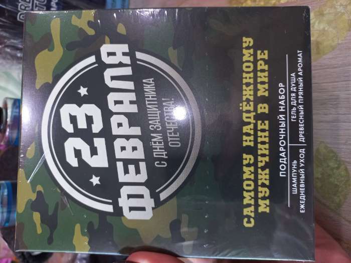 Фотография покупателя товара Подарочный набор «Настоящему мужчине», гель для душа и шампунь для волос, 2×250 мл, HARD LINE - Фото 1