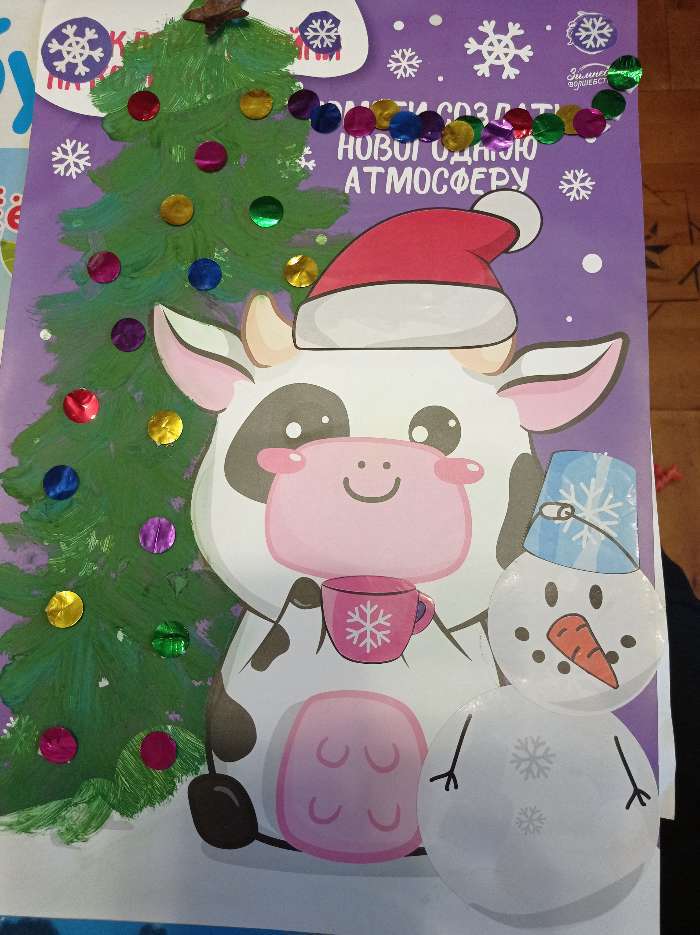 Фотография покупателя товара Новогодняя игра «Коровка Сима» с наклейками, 42 х 27,9 см - Фото 1